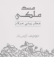 Swiss Arabian Musk Malaki Perfume Oil 1oz — image 3